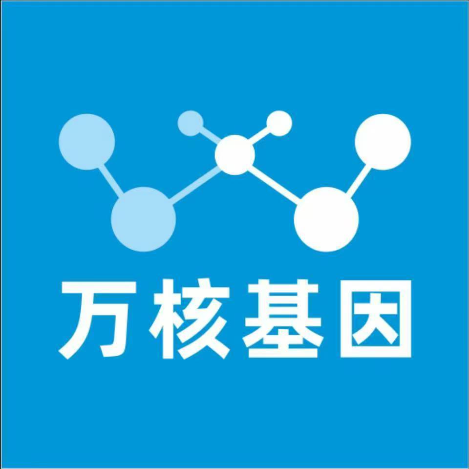 安阳殷都万核医学基因检测咨询服务点